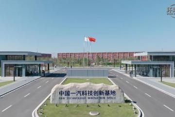 F5G全光工业网，助力中国一汽打造科技创新基地